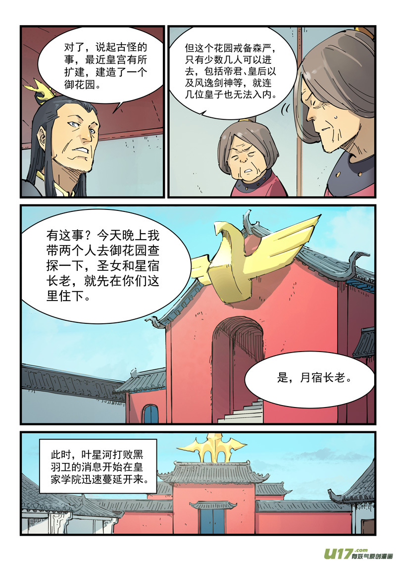 星武神诀第三百四十六话