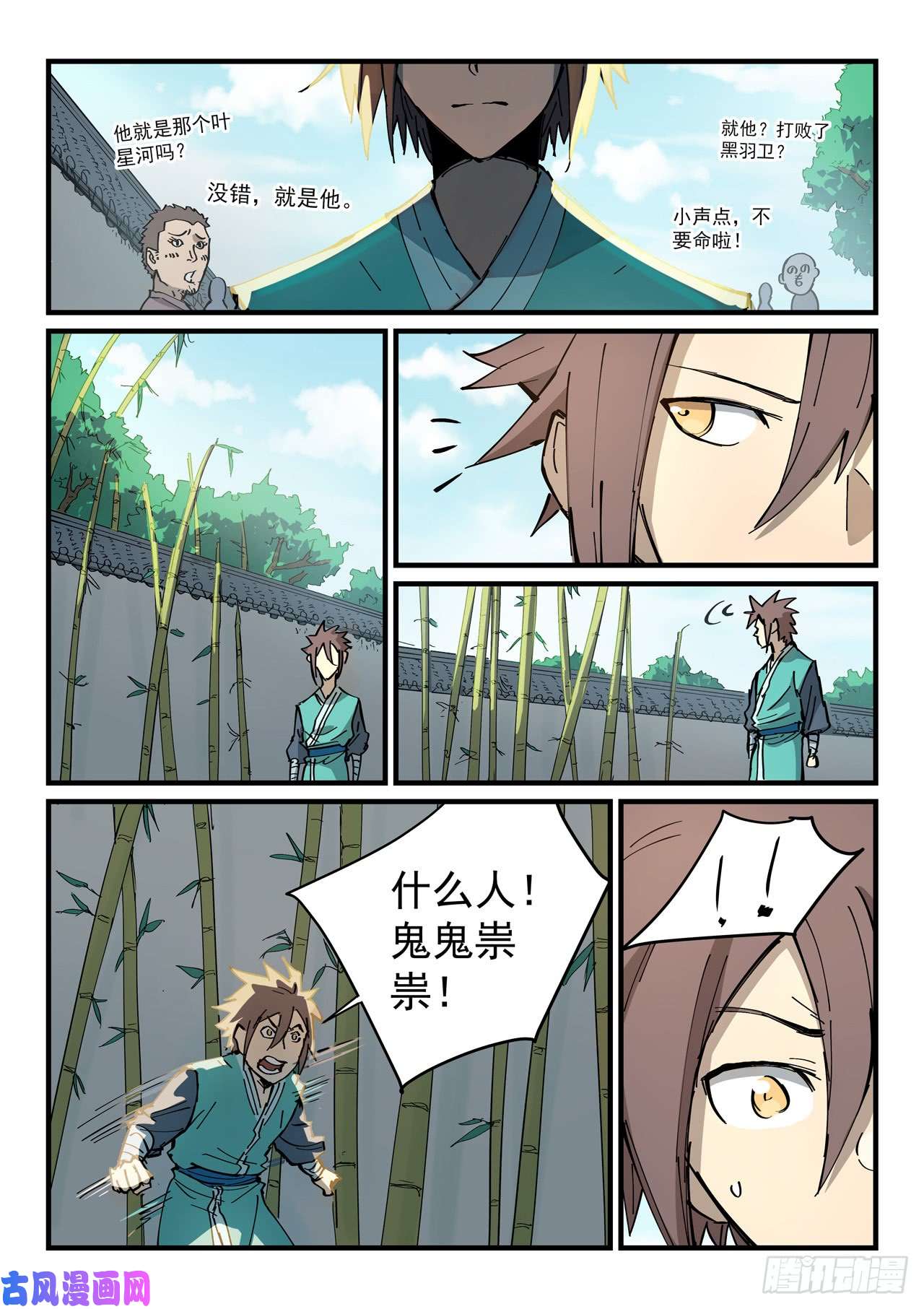 星武神诀第347话