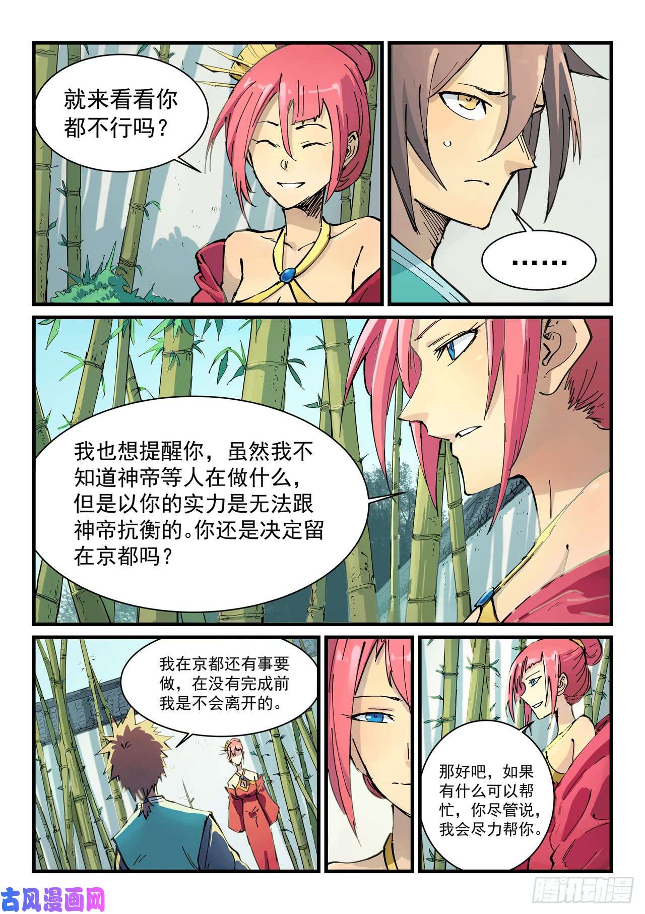 星武神诀第347话