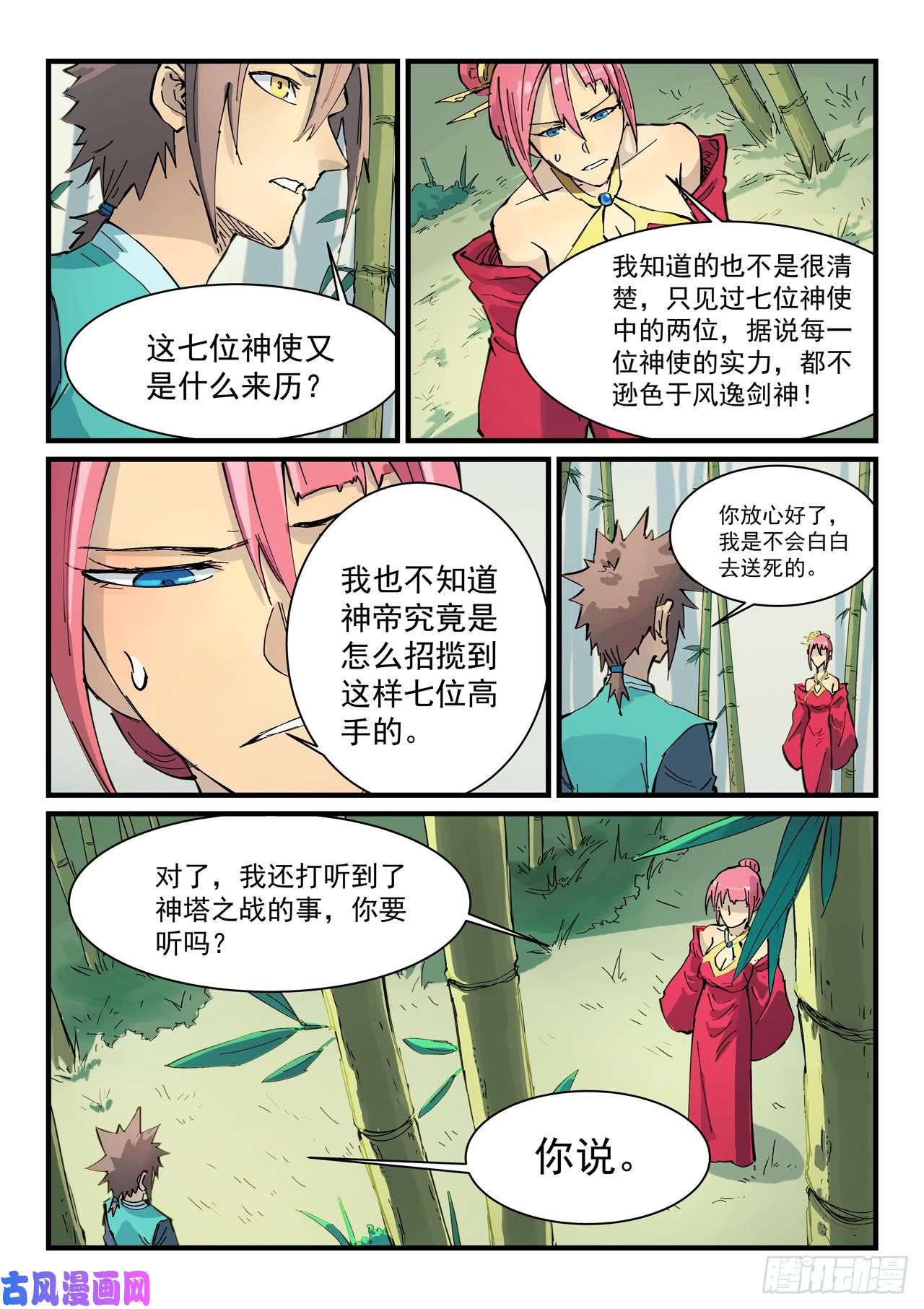 星武神诀第347话