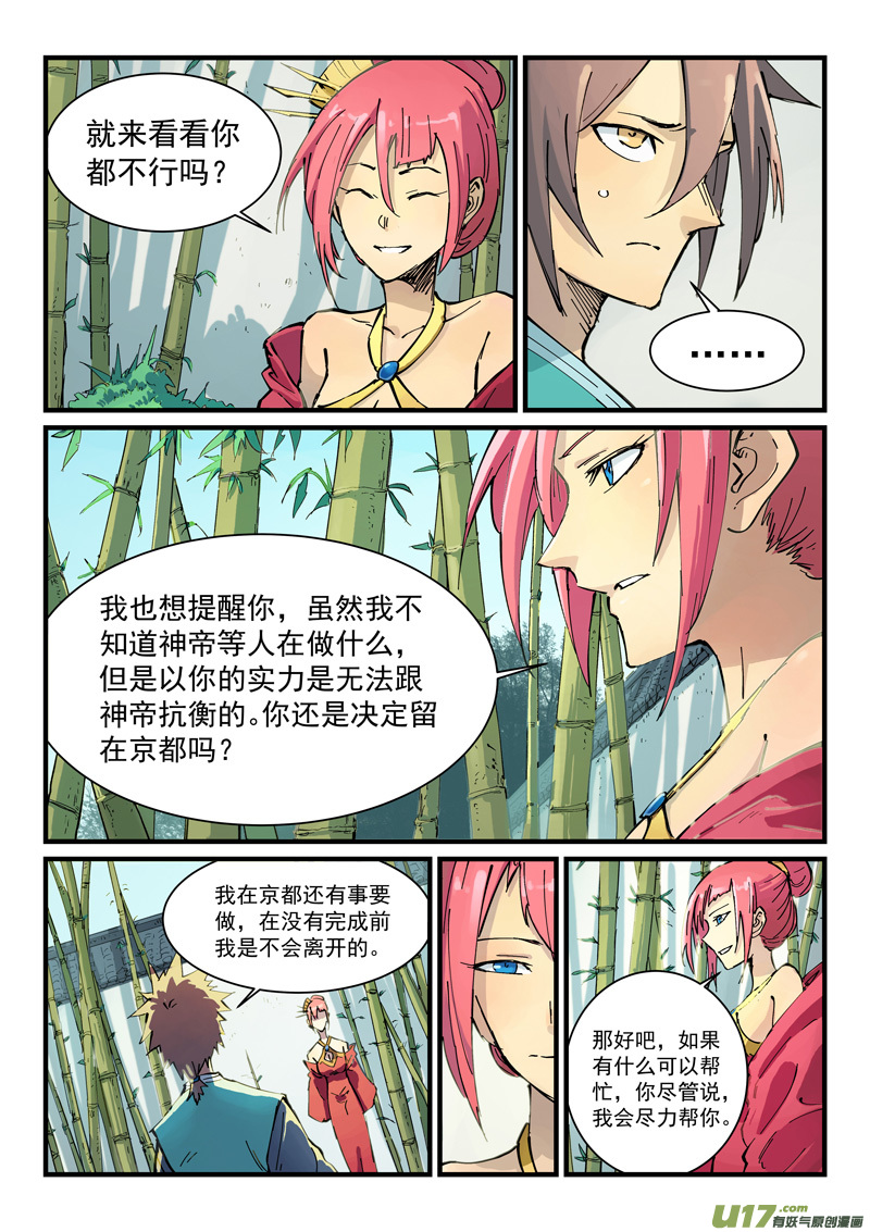 星武神诀第三百四十七话