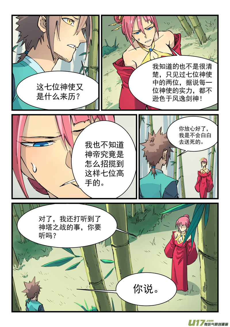 星武神诀第三百四十七话