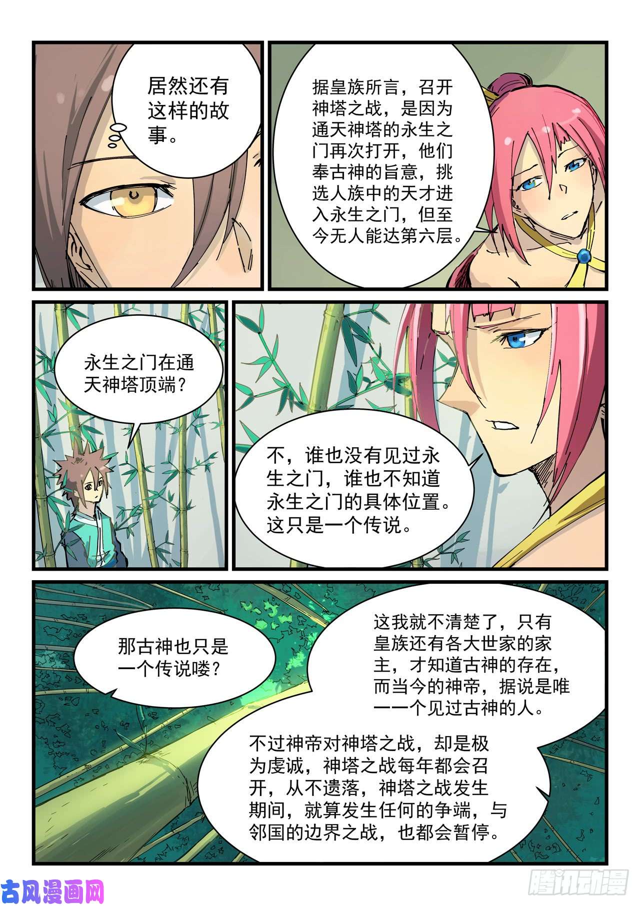 星武神诀第348话