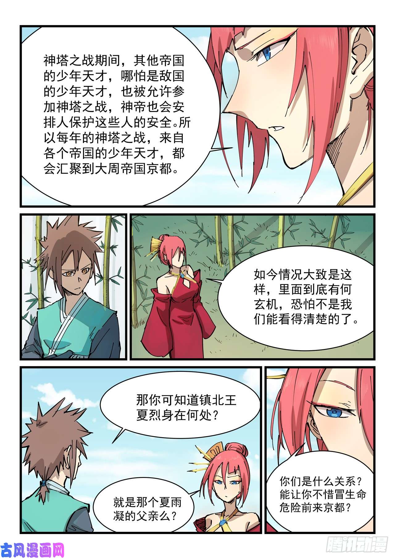 星武神诀第348话