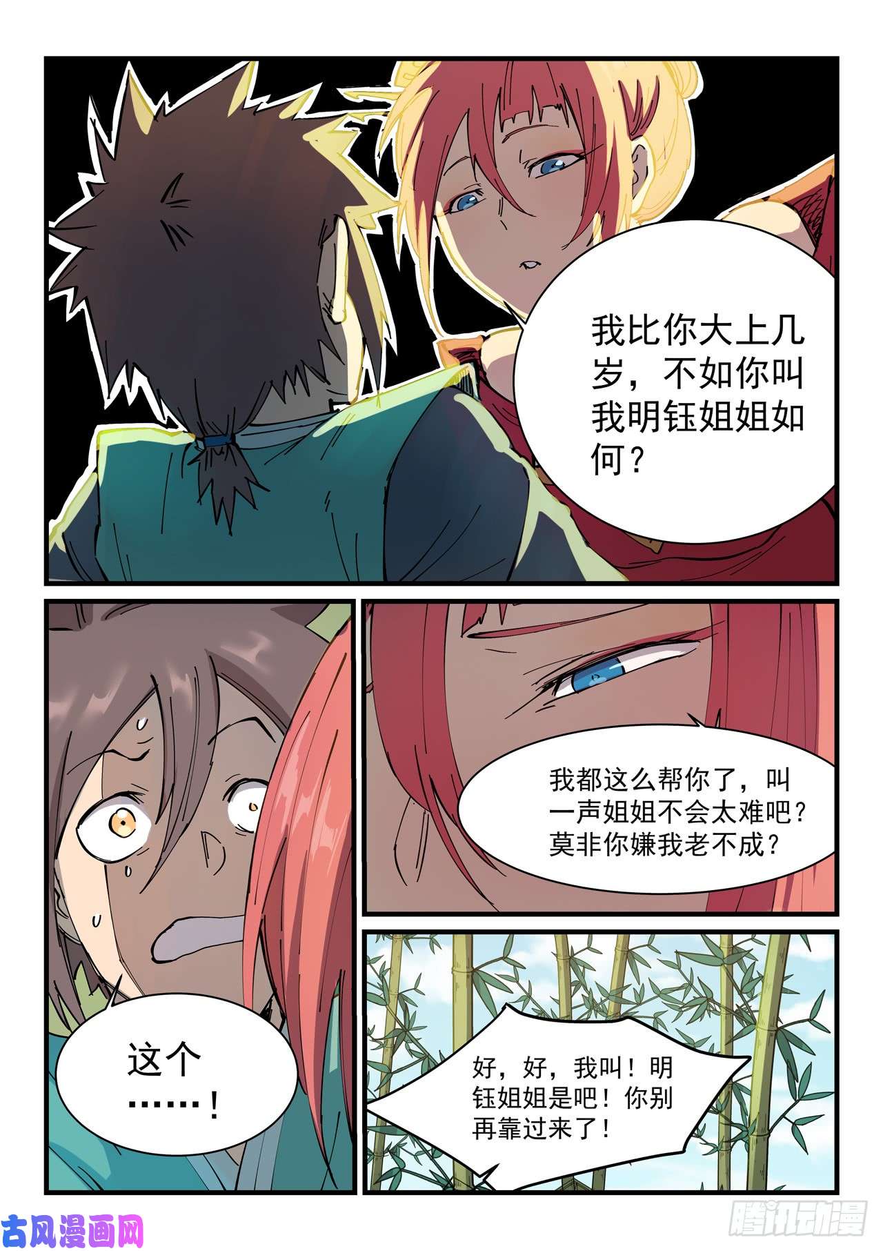 星武神诀第348话