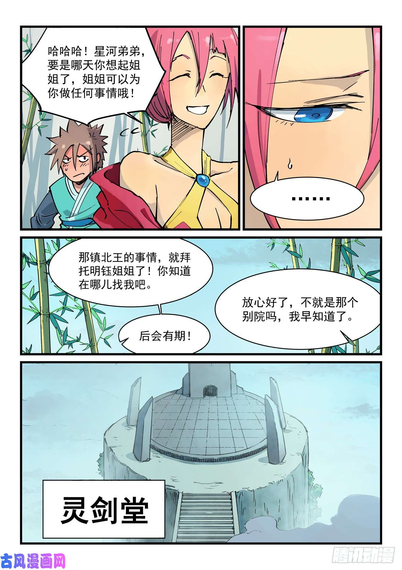 星武神诀第348话