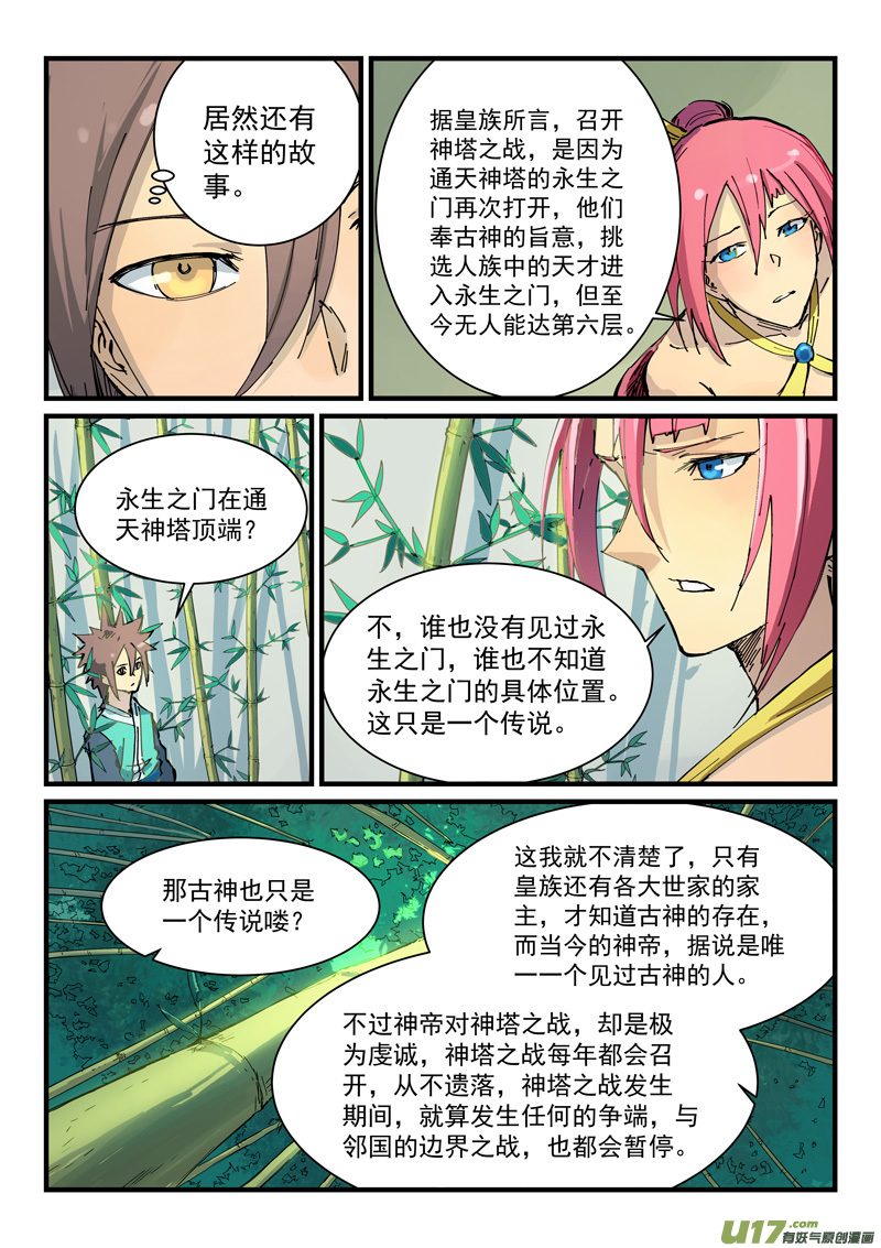 星武神诀第三百四十八话
