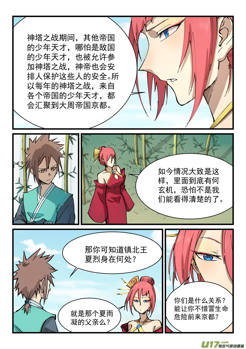 星武神诀第三百四十八话