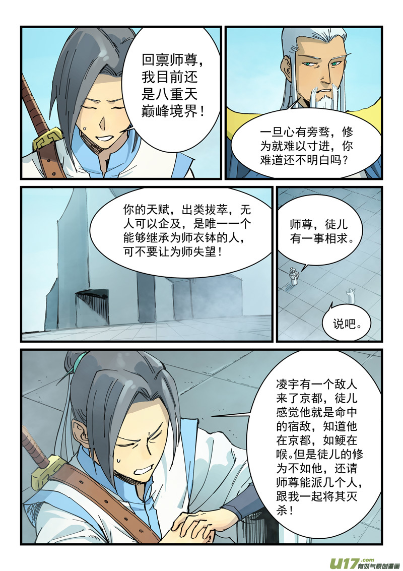 星武神诀第三百四十八话