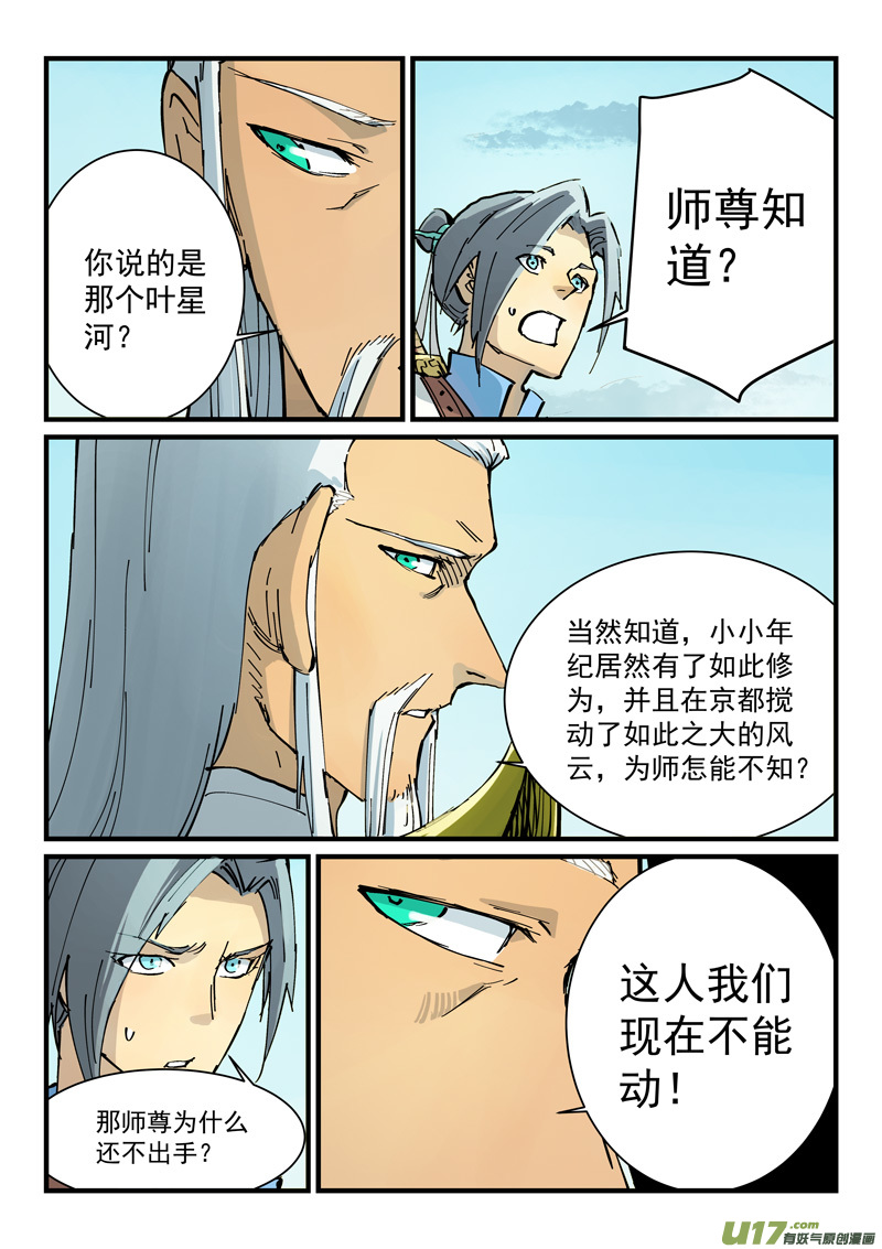 星武神诀第三百四十八话