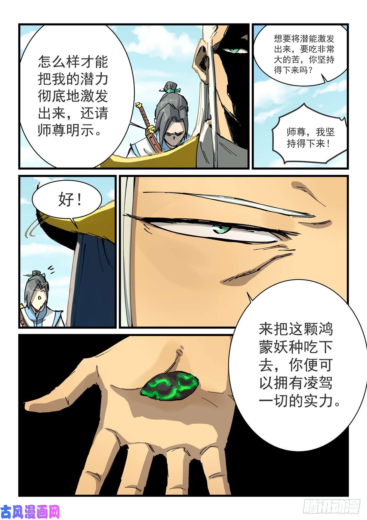 星武神诀第349话