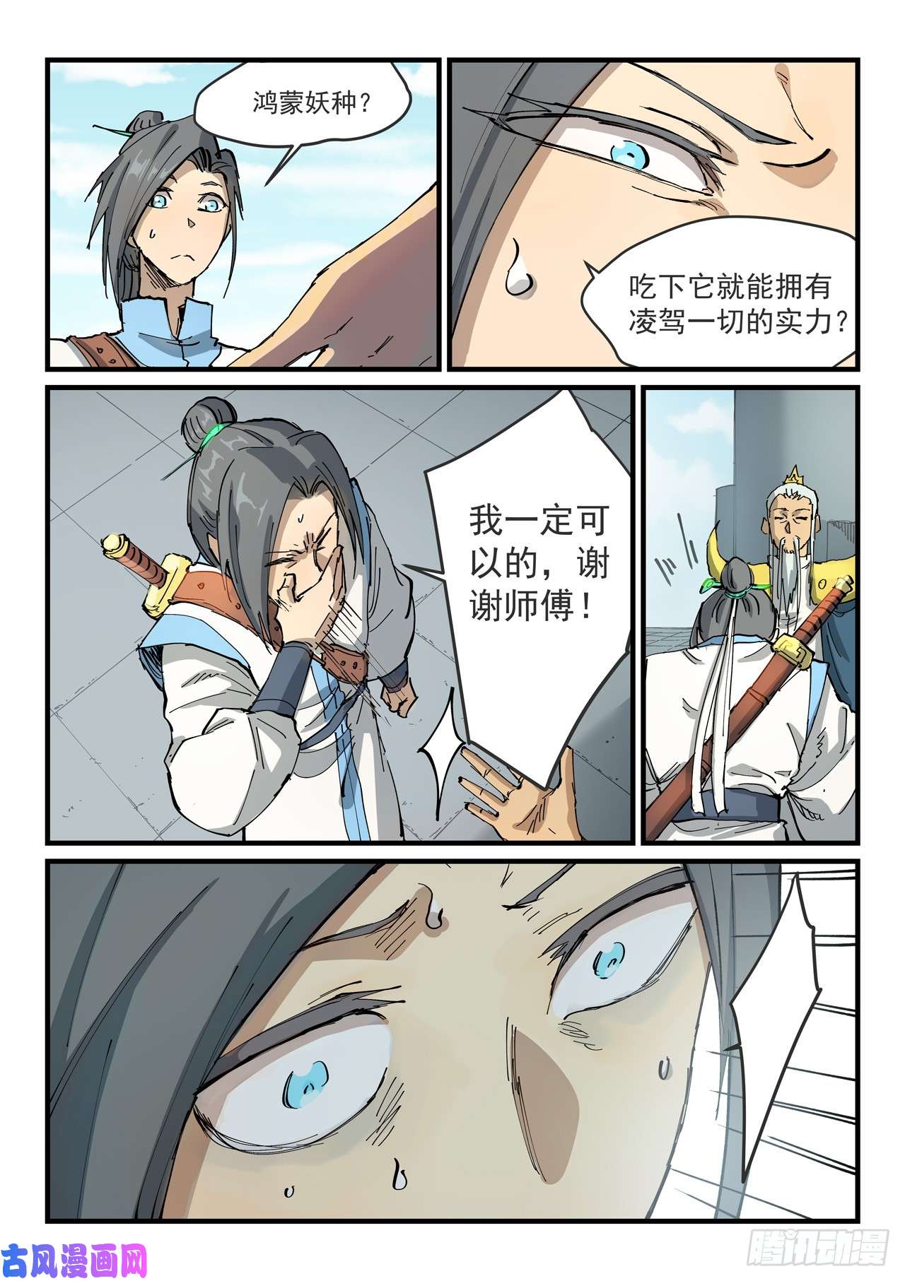 星武神诀第349话