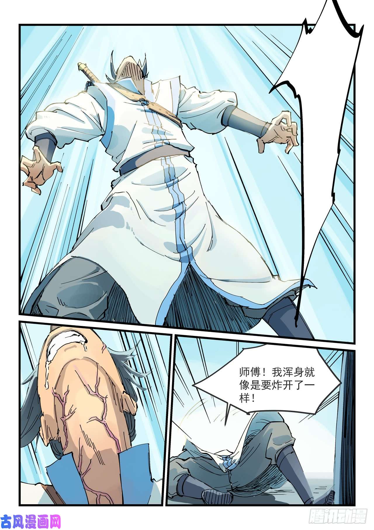 星武神诀第349话
