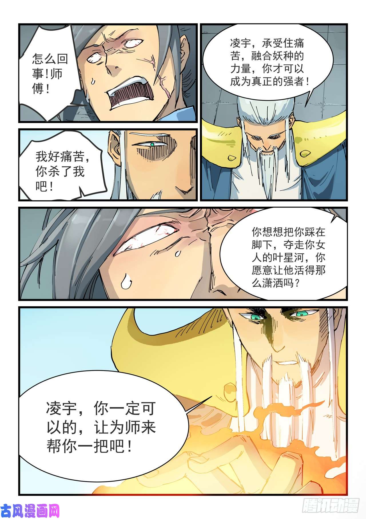 星武神诀第349话