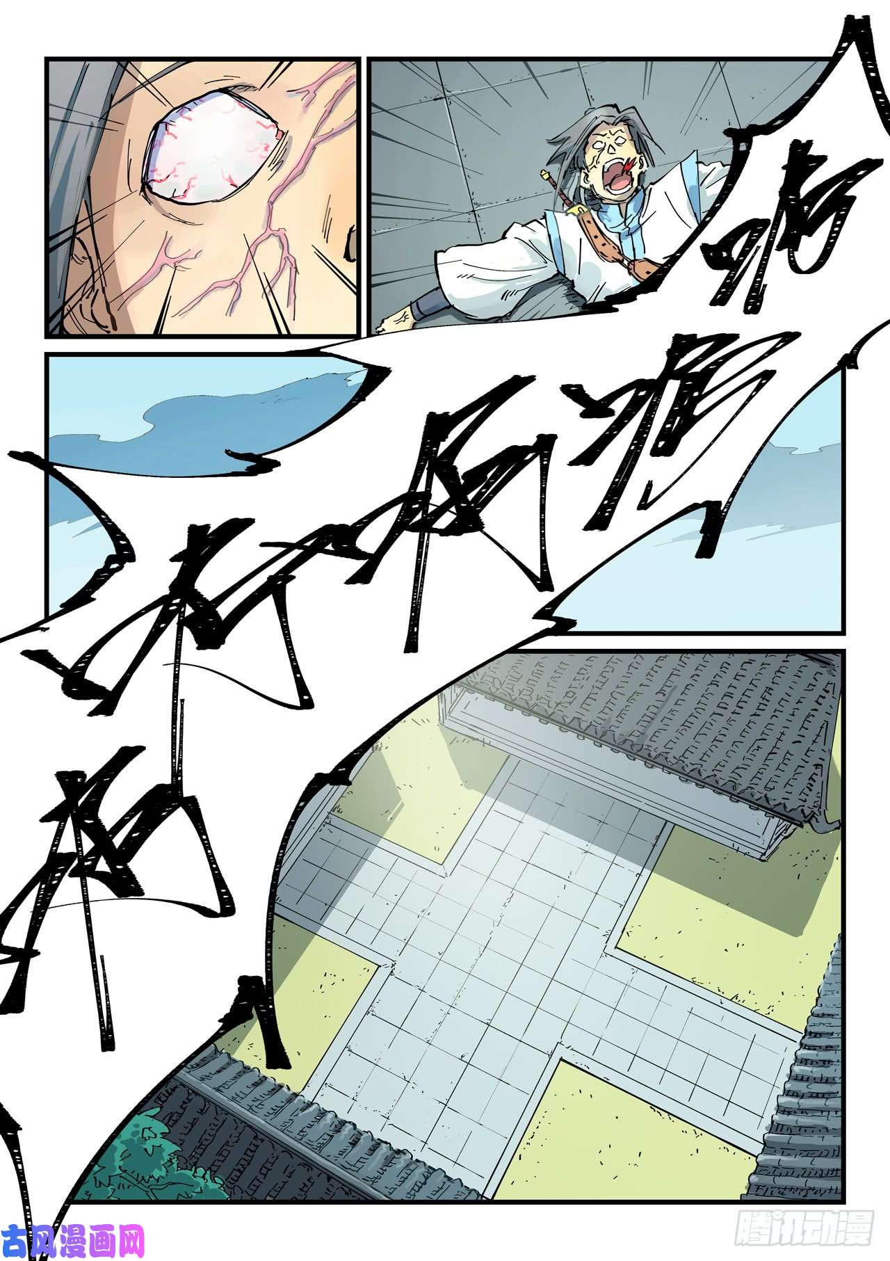 星武神诀第349话