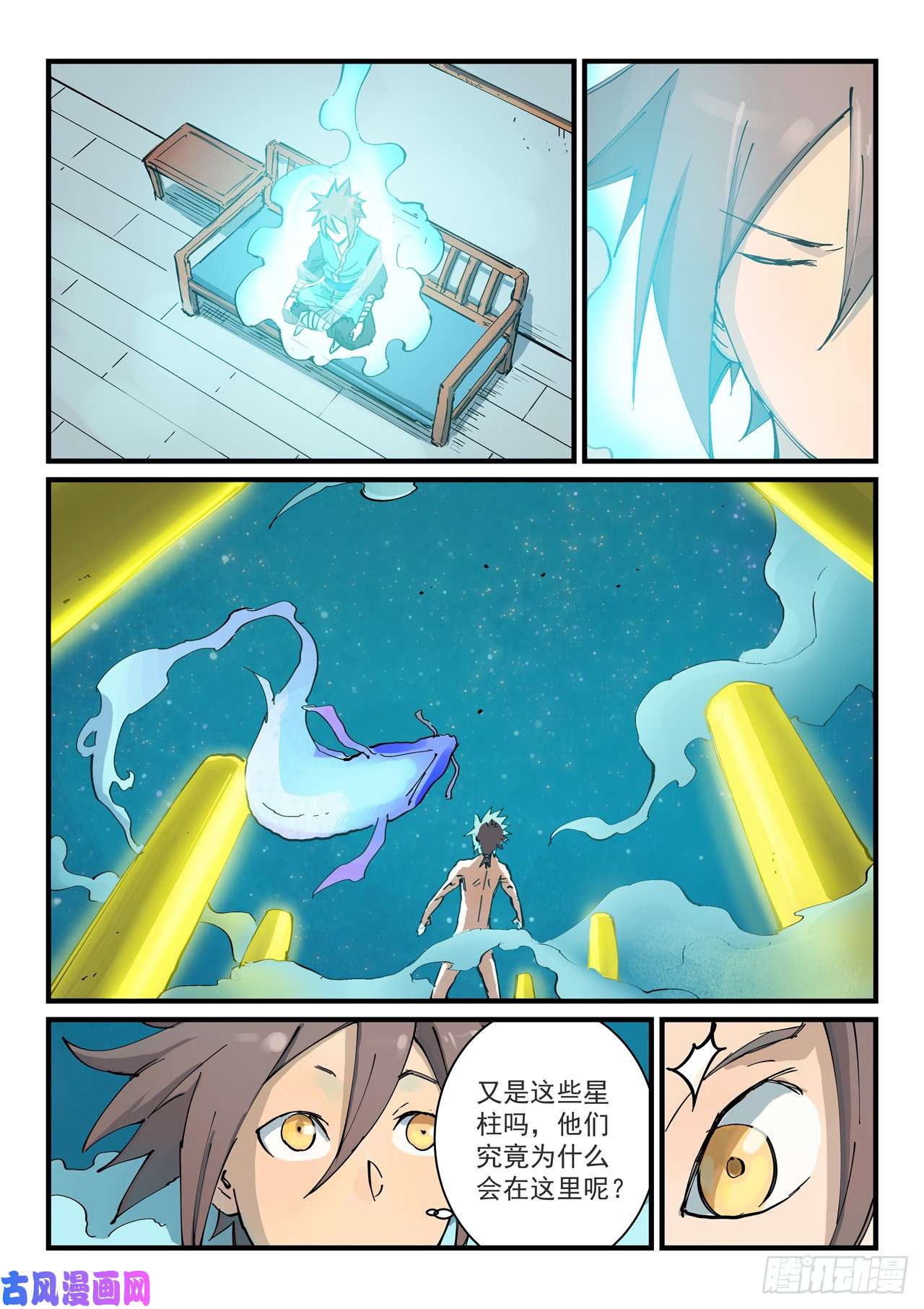 星武神诀第349话