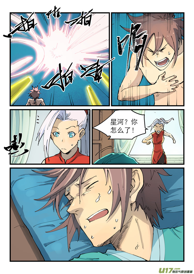 星武神诀第三百四十九话