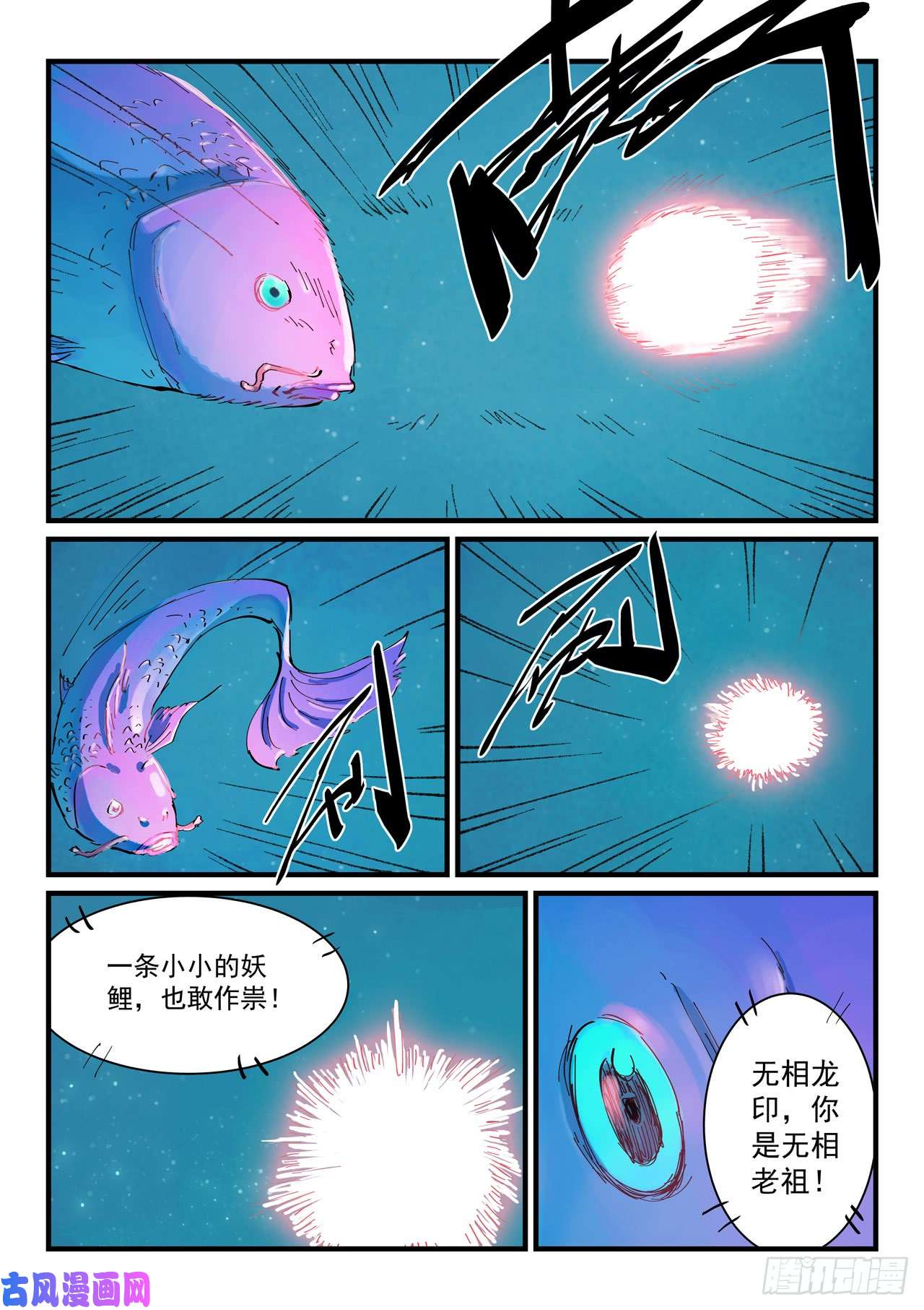 星武神诀第350话