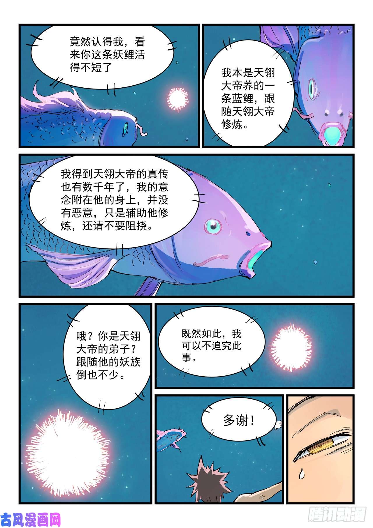 星武神诀第350话