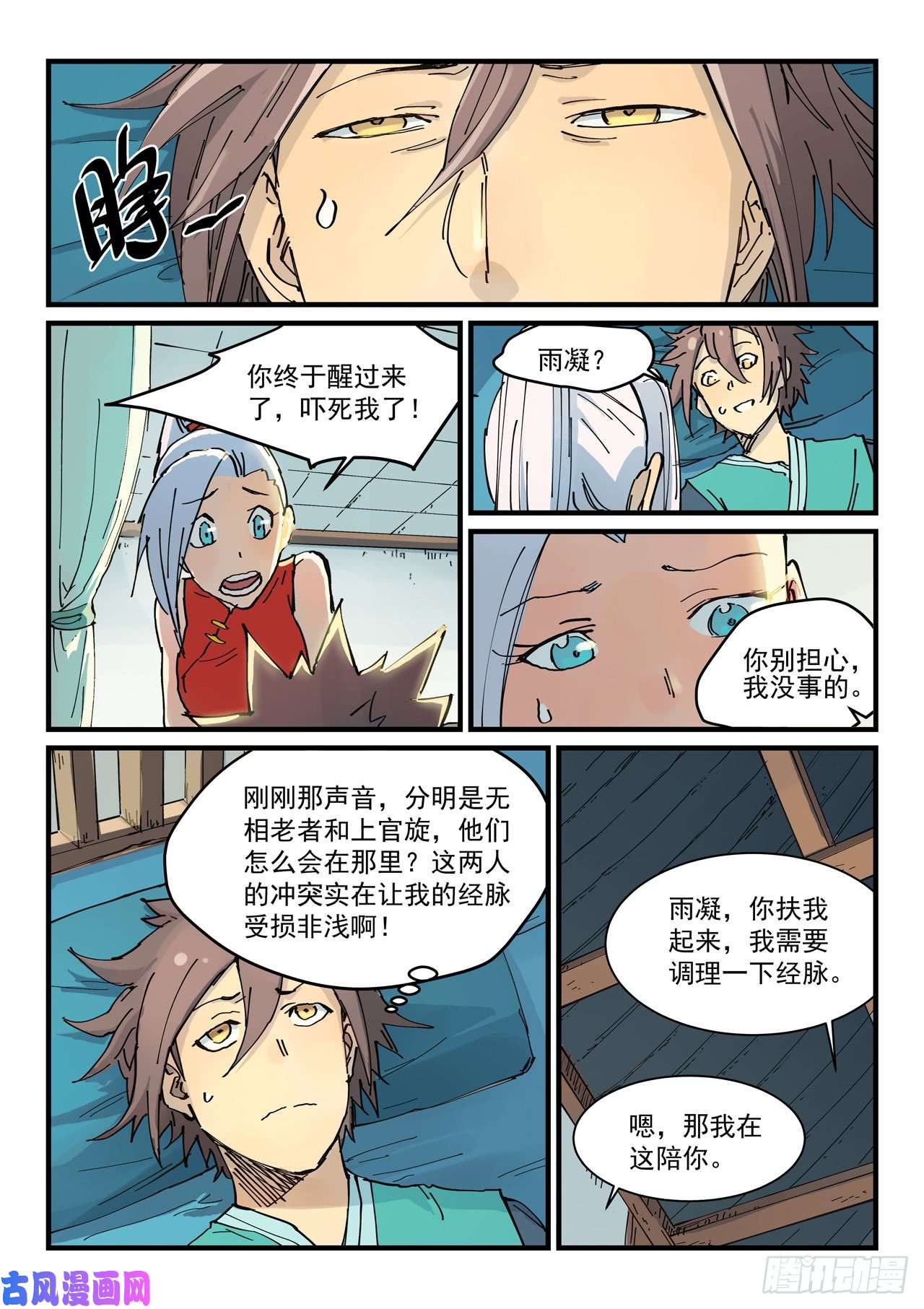 星武神诀第350话