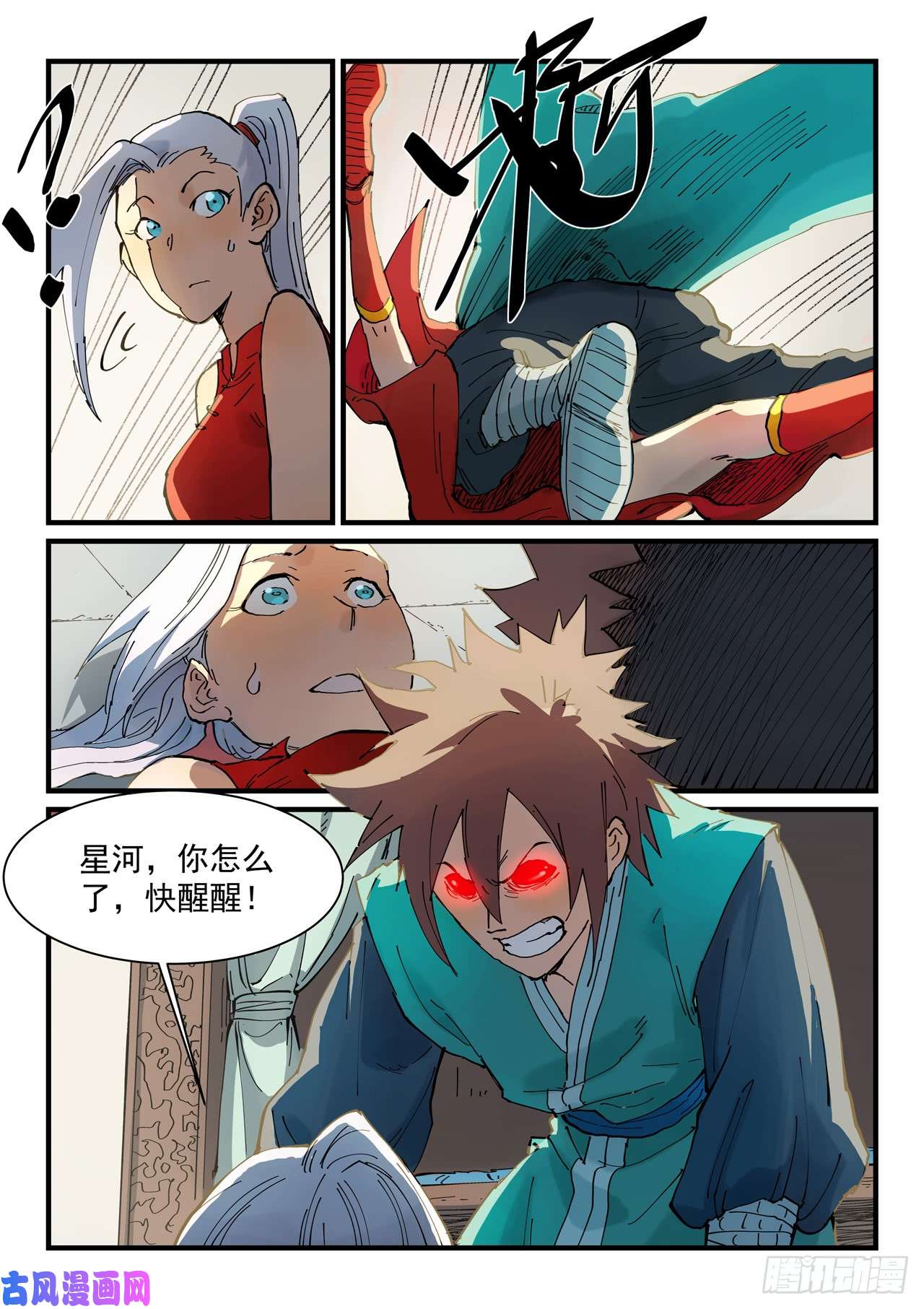 星武神诀第350话