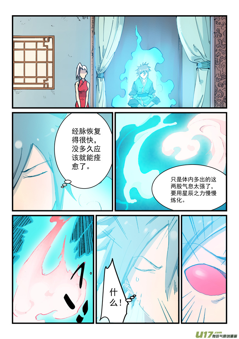 星武神诀第三百五十话