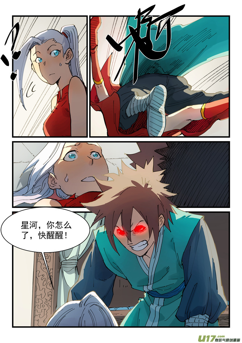 星武神诀第三百五十话