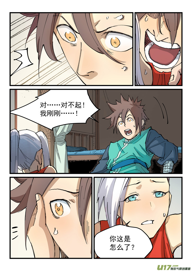 星武神诀第三百五十话