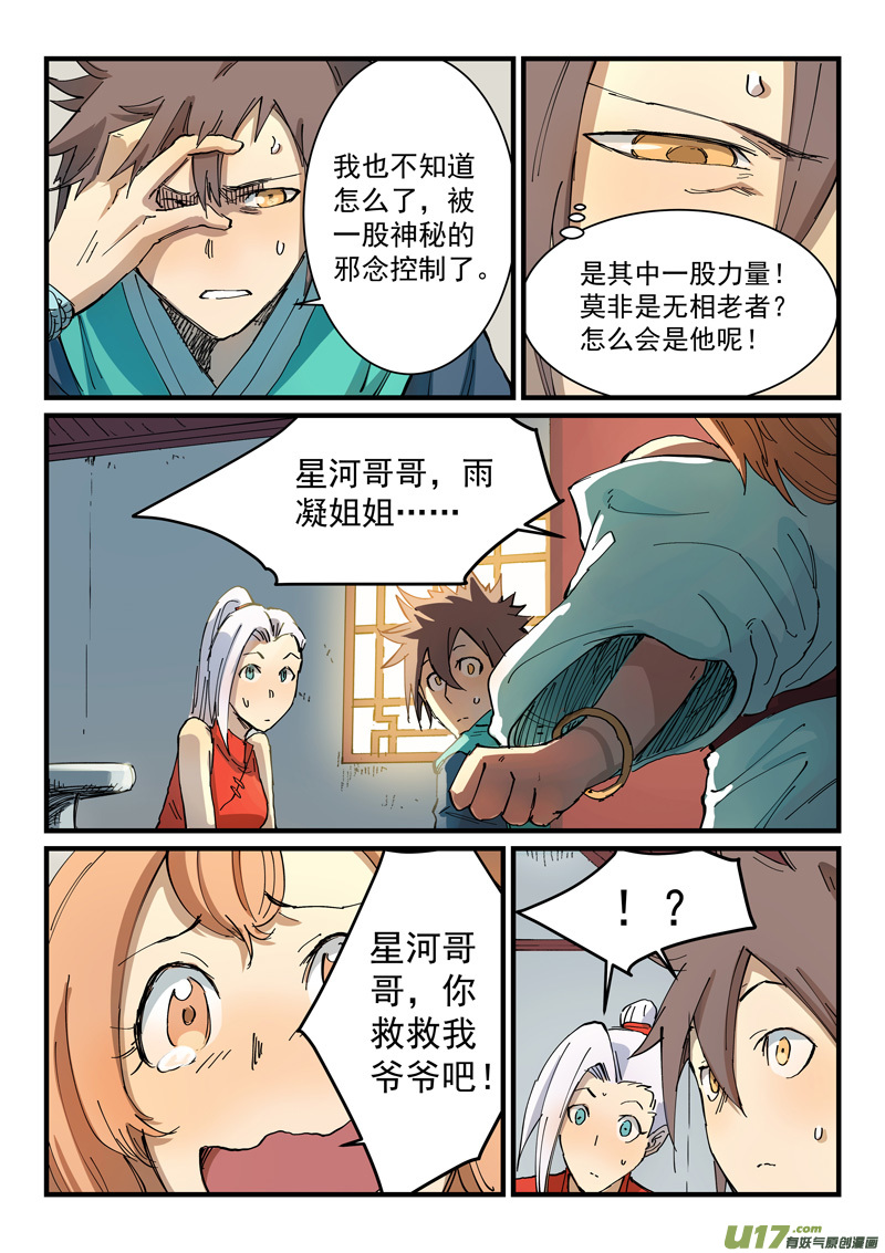 星武神诀第三百五十话
