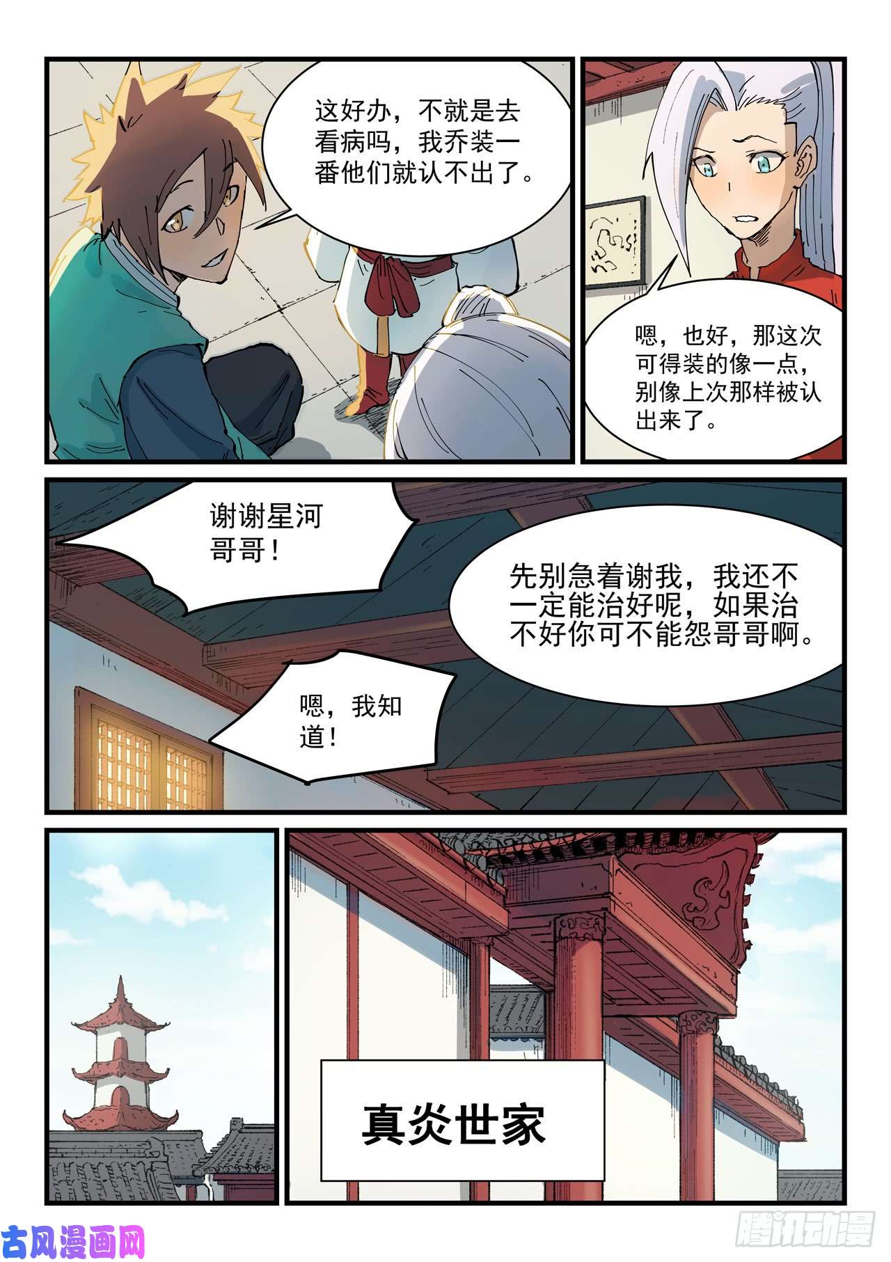 星武神诀第351话