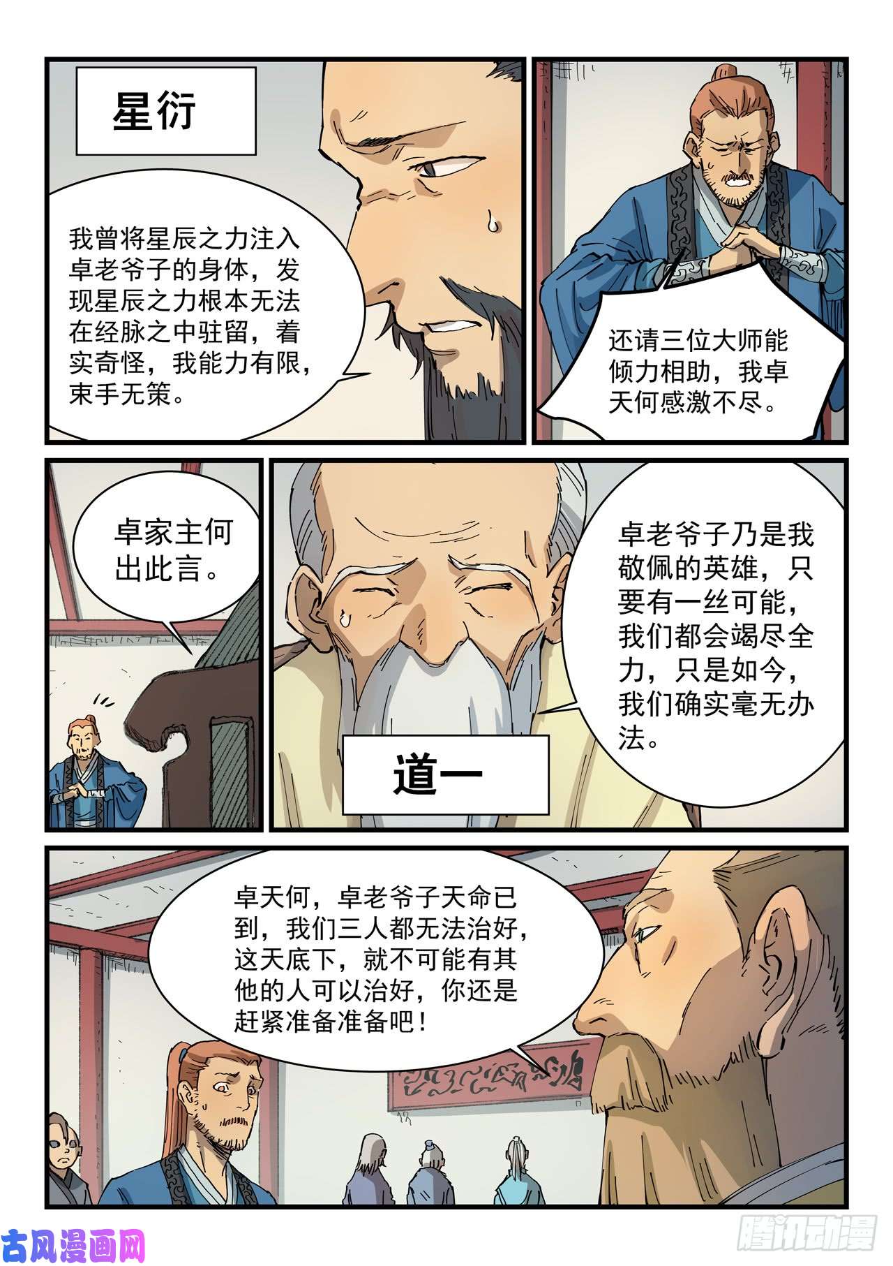 星武神诀第351话