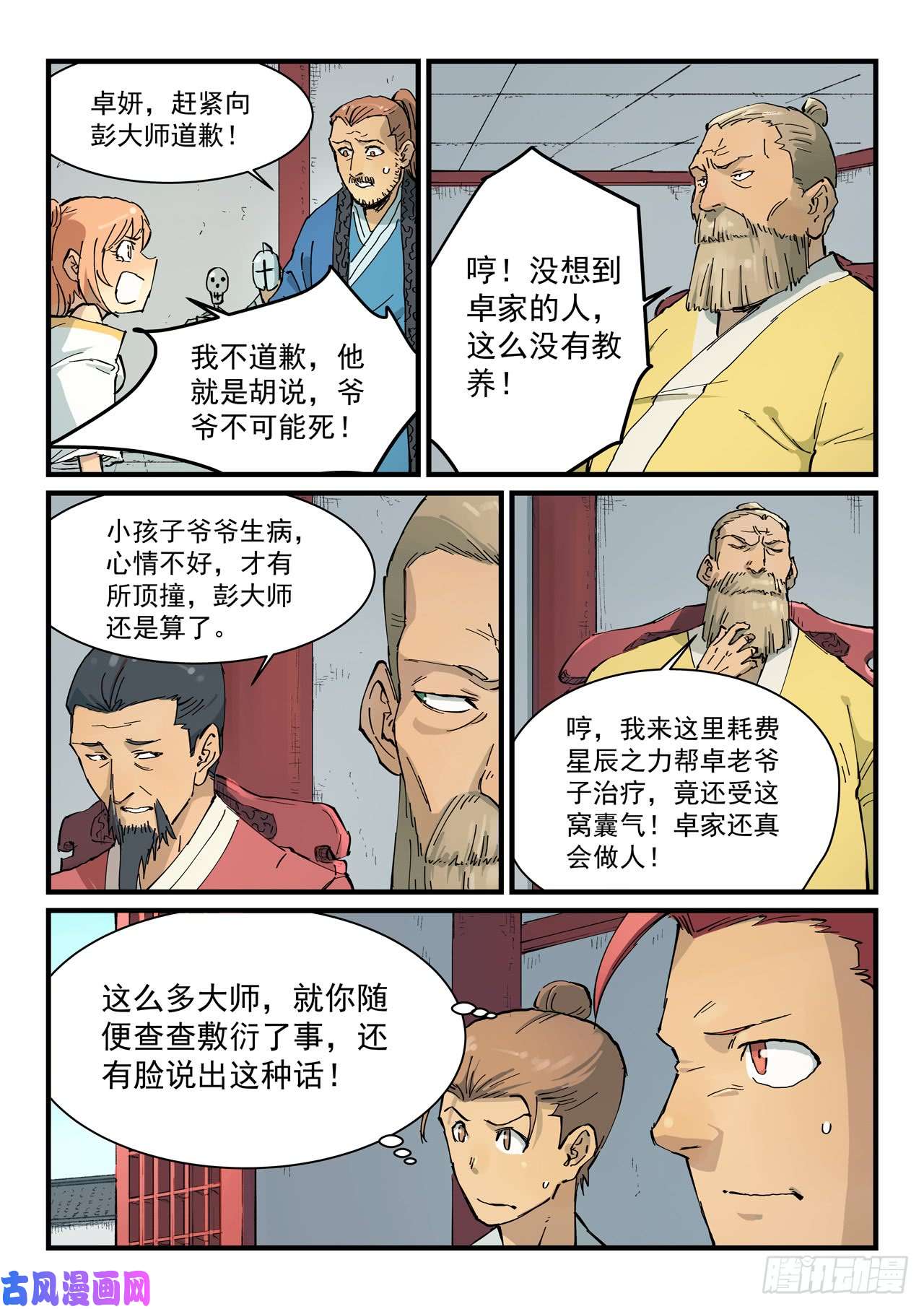 星武神诀第351话