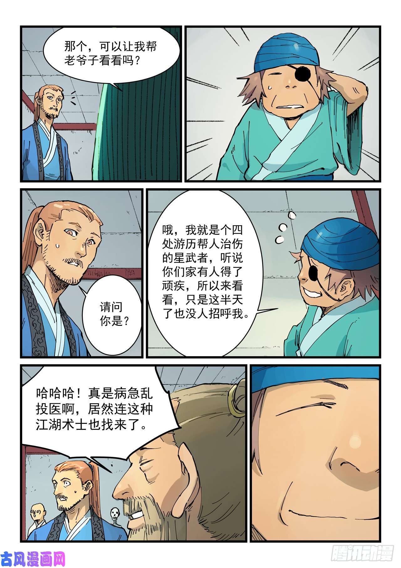 星武神诀第351话