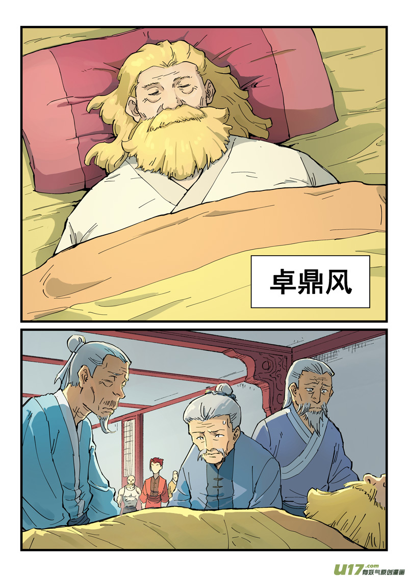 星武神诀第三百五十一话