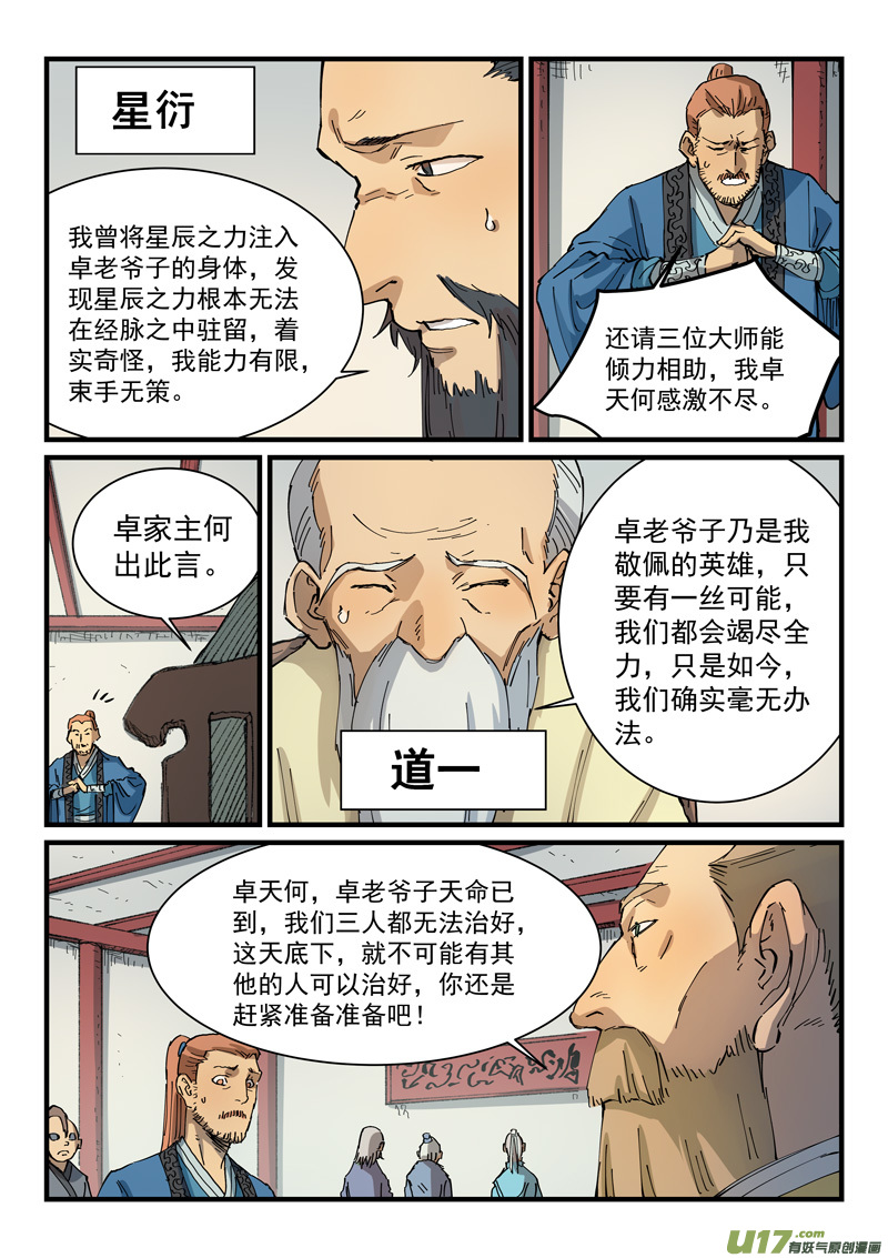 星武神诀第三百五十一话