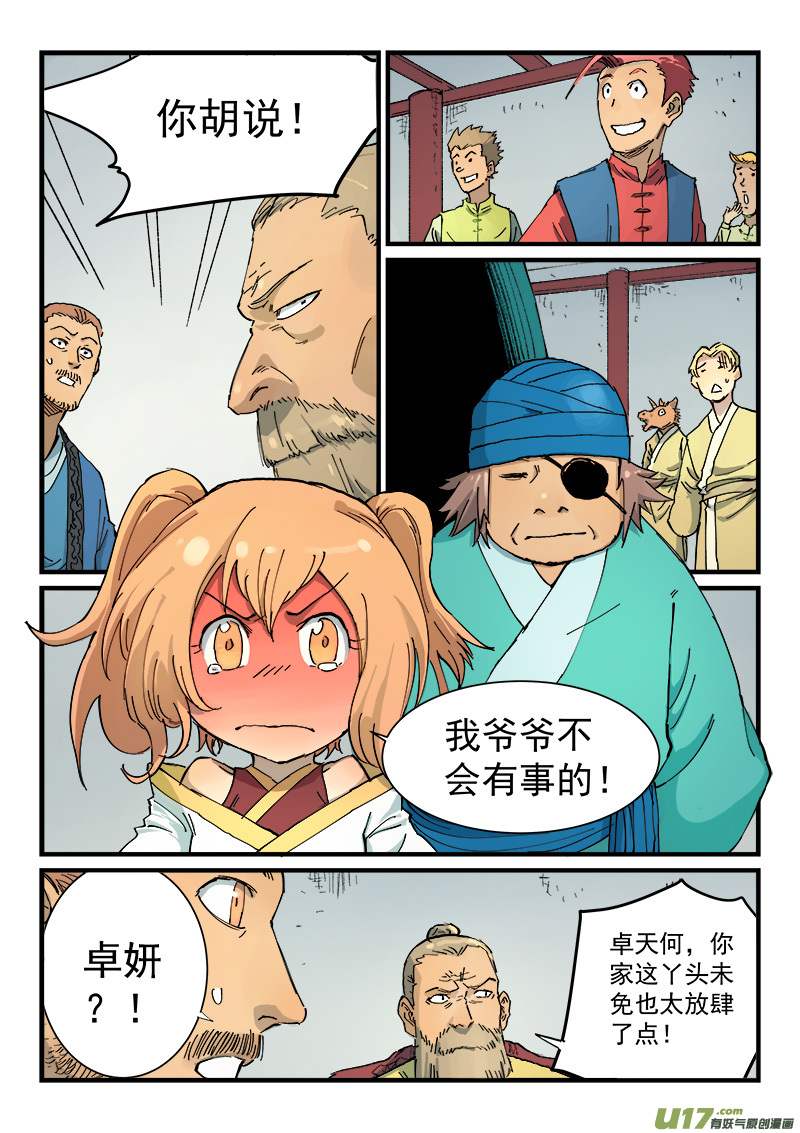 星武神诀第三百五十一话