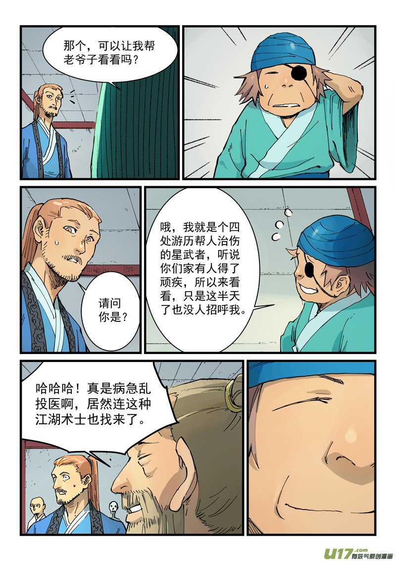 星武神诀第三百五十一话