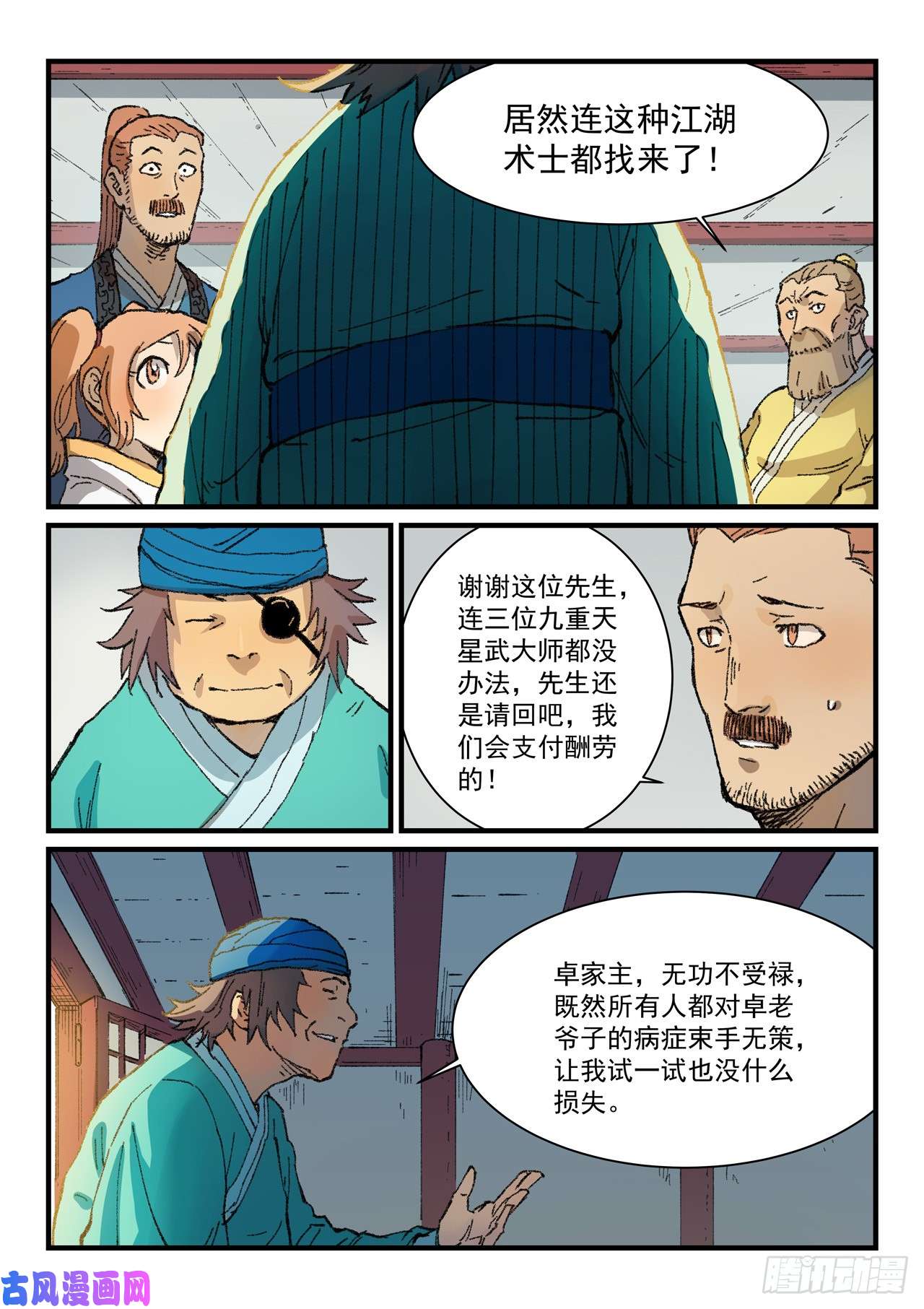 星武神诀第352话