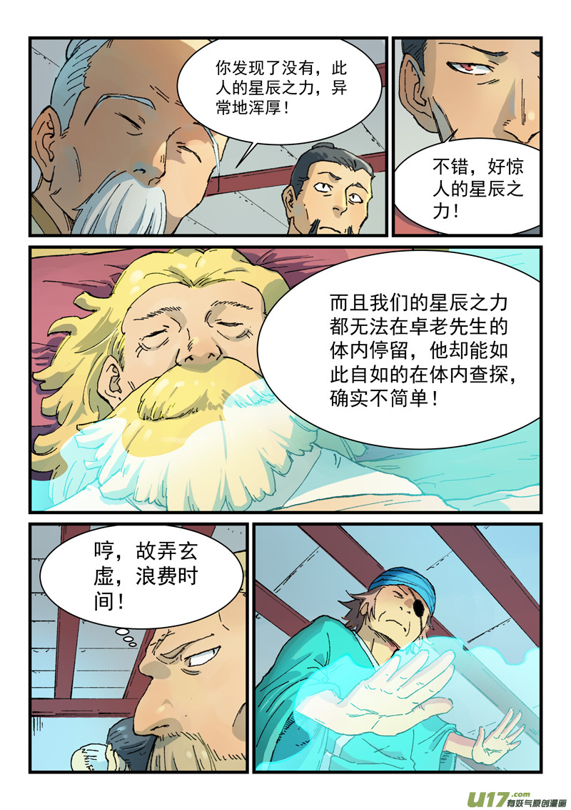 星武神诀第三百五十二话