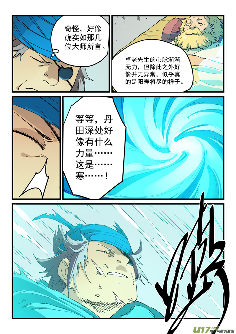 星武神诀第三百五十二话