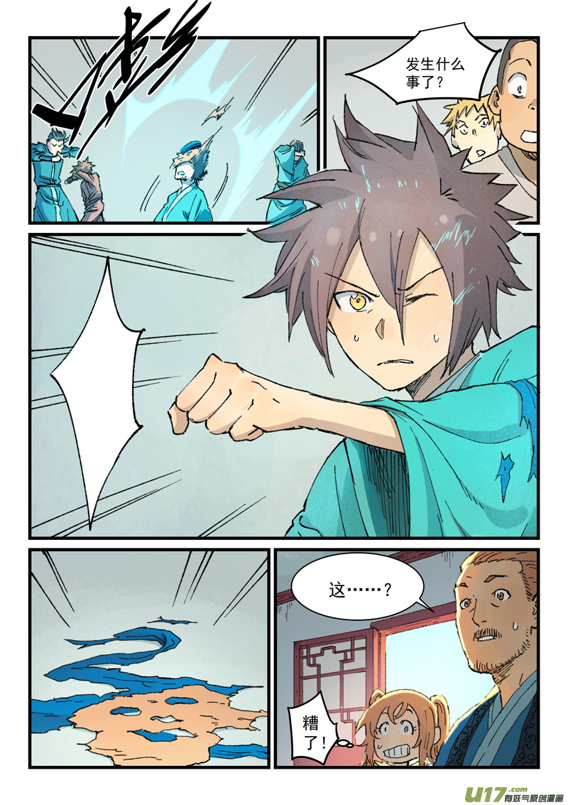 星武神诀第三百五十二话