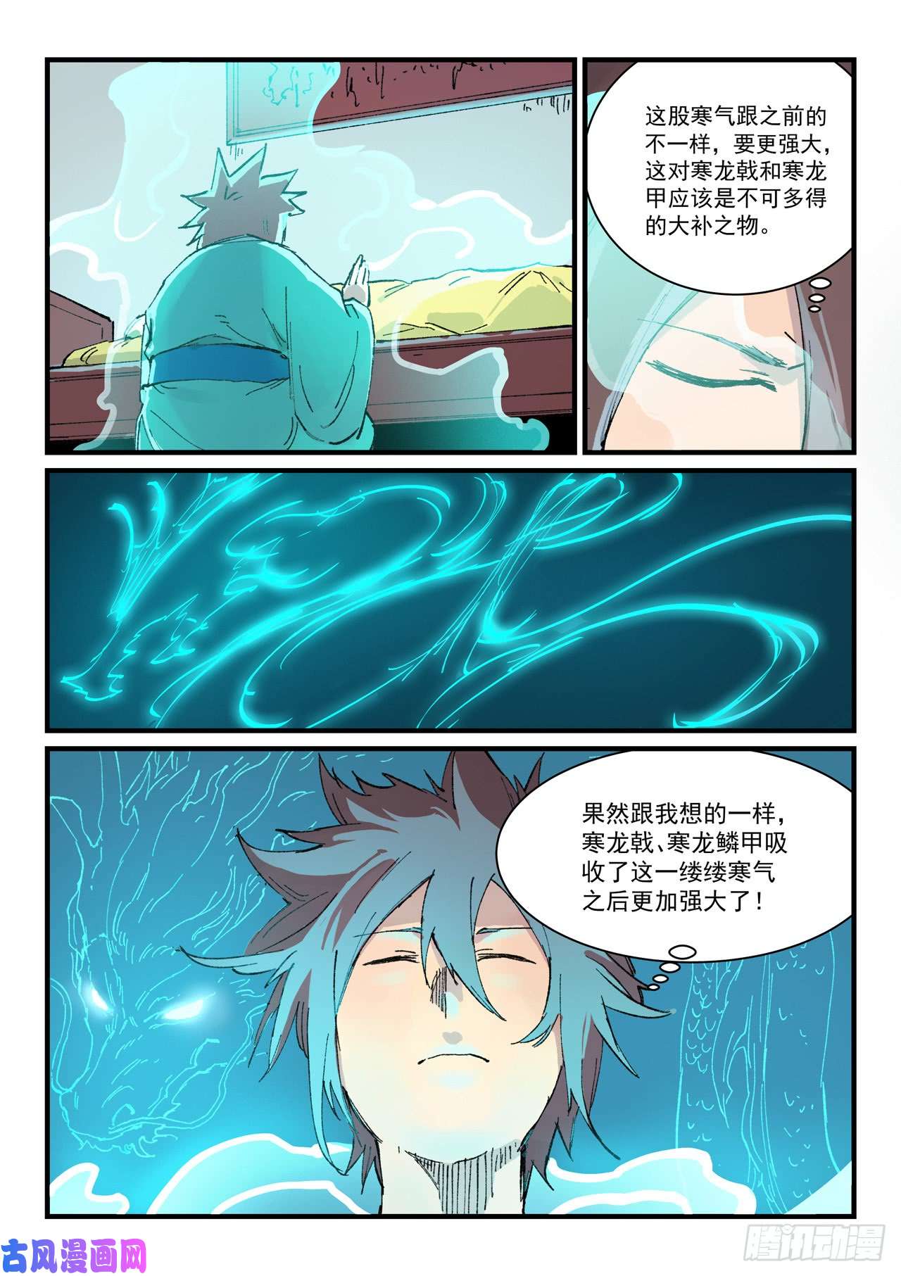 星武神诀第353话