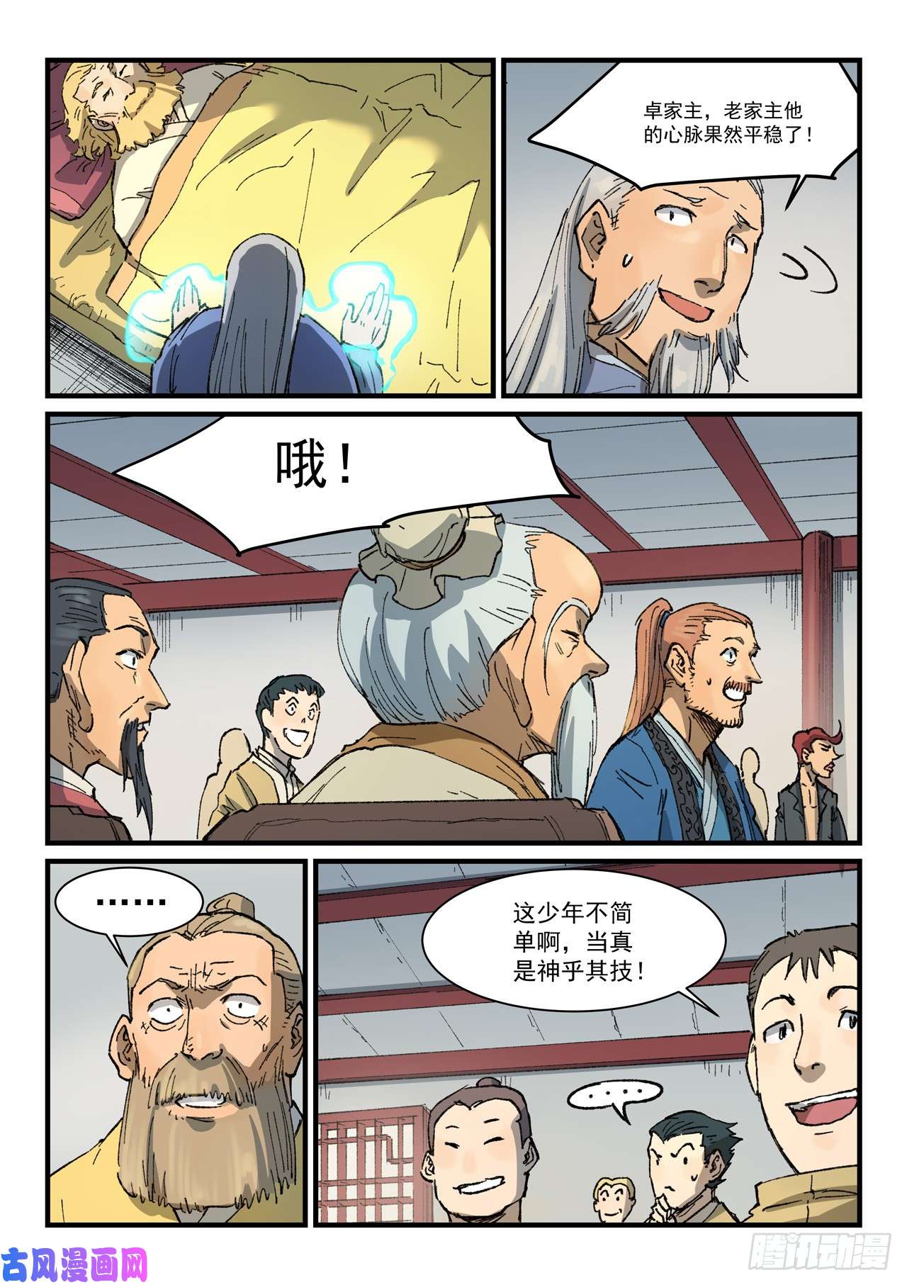 星武神诀第353话