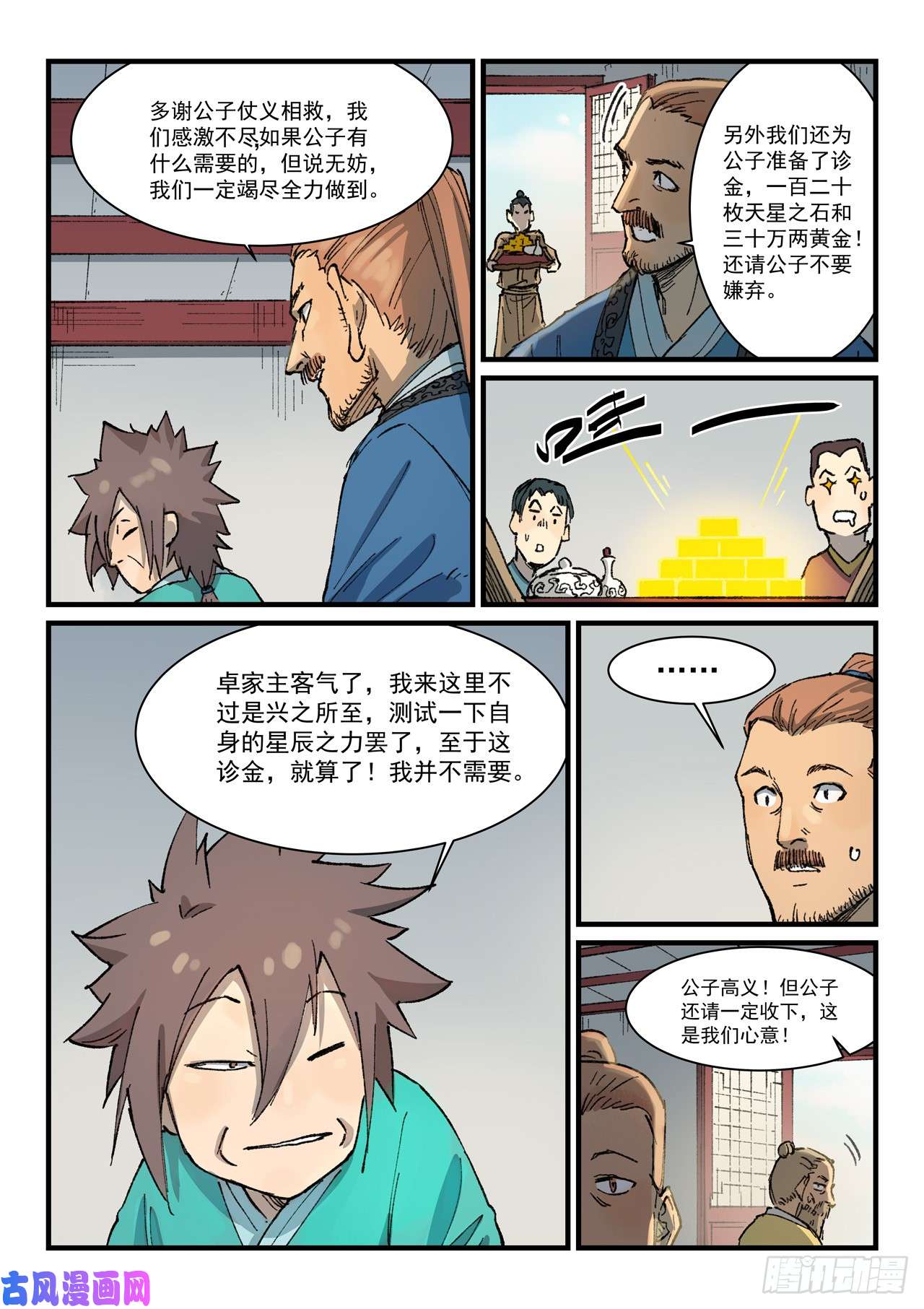 星武神诀第353话