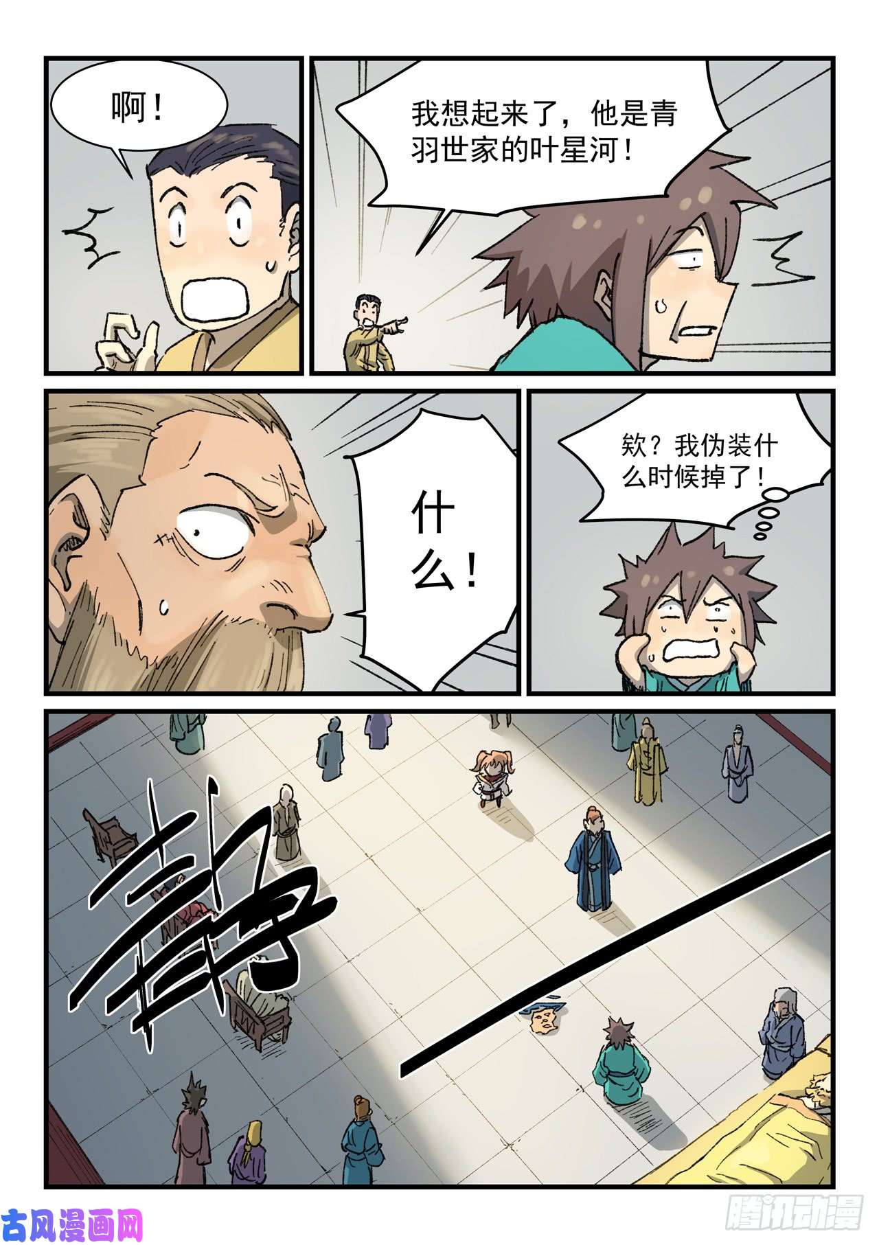 星武神诀第353话