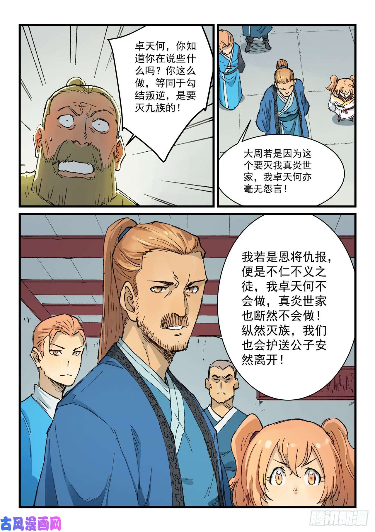 星武神诀第353话