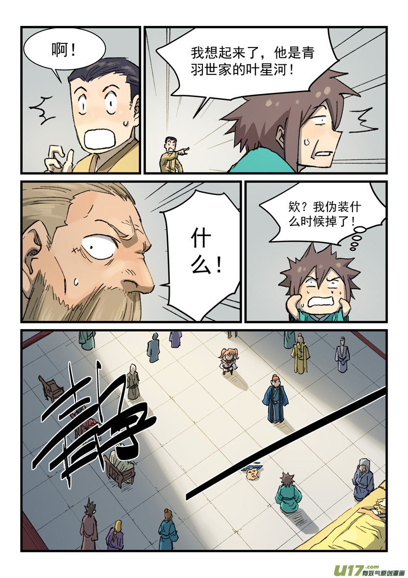 星武神诀第三百五十三话