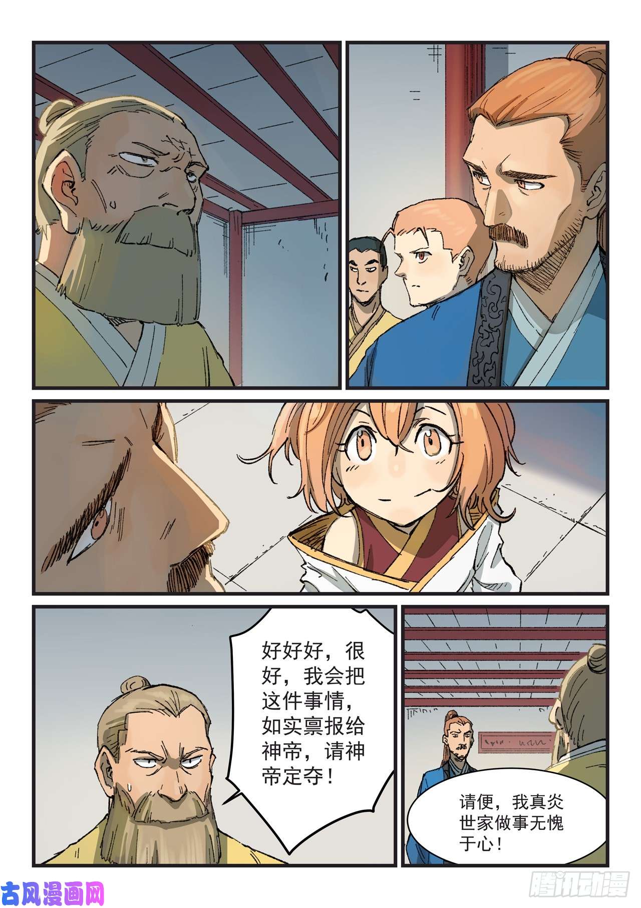 星武神诀第354话