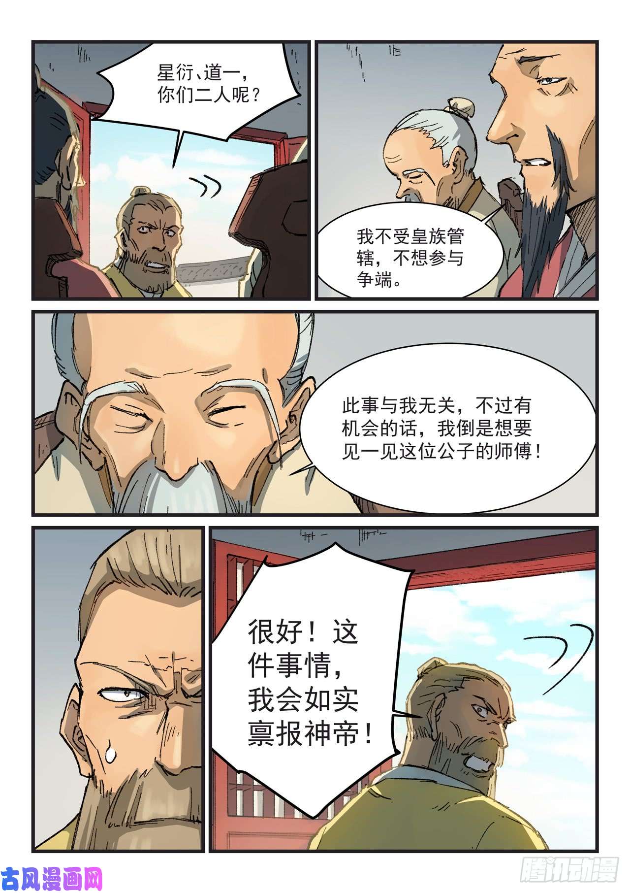 星武神诀第354话