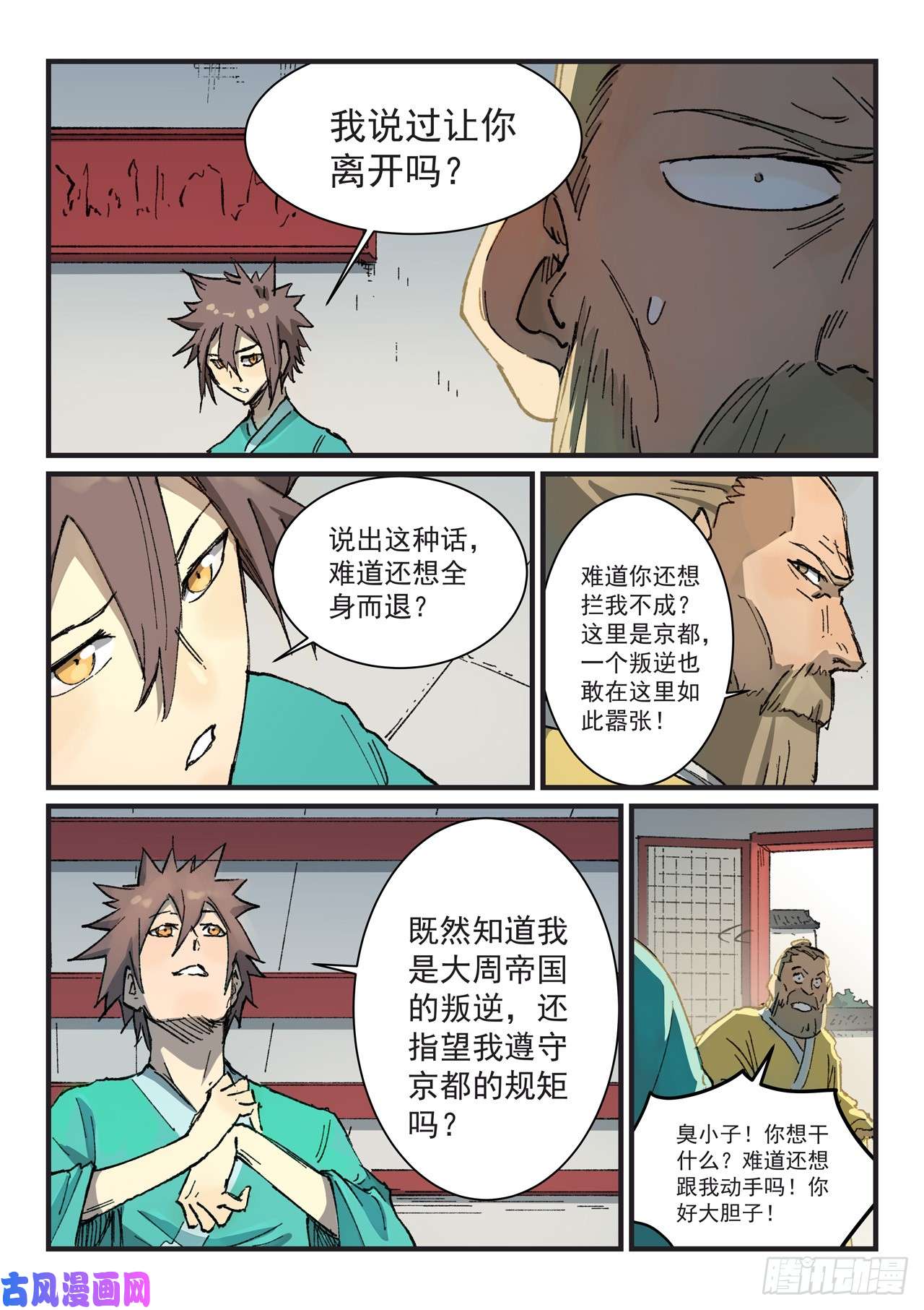 星武神诀第354话